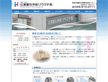 Tablet Screenshot of hirose-seikeigeka.com